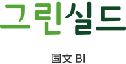 Green Shield 국문 BI