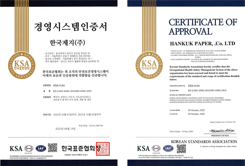 한국표준협회KSA에서 인증한 경영시스템인증서(국문,영문), 