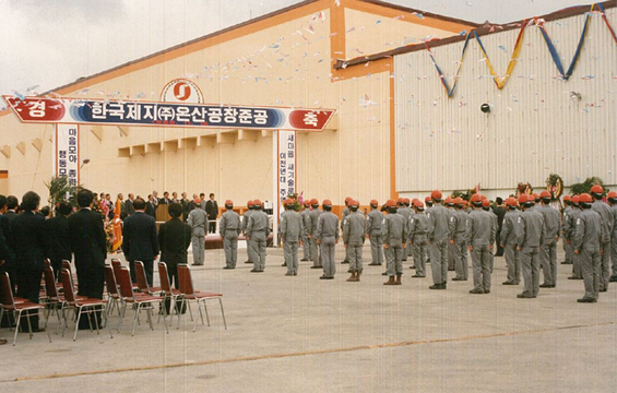 1989.11 - 온산공장 준공, 쌍망식 초지 1호기 신설