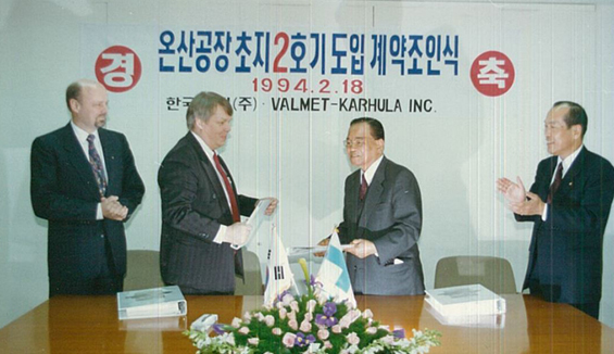 1994.02 - 온산공장 초지 2호기 도입 계약 조인식