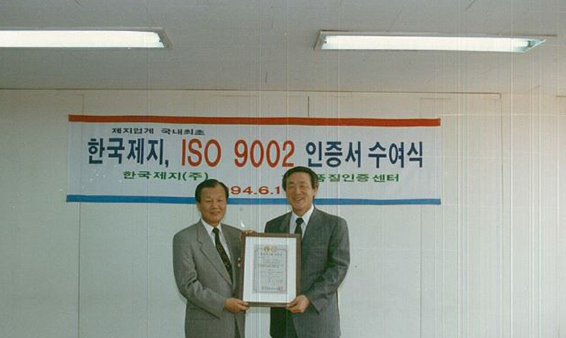 1994.05 - 업계 최초 ISO 9002 인증 획득