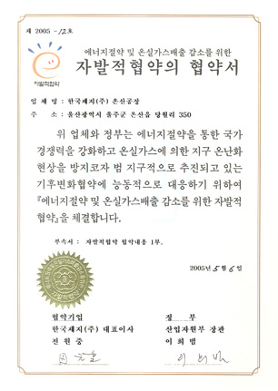 2005.05 - 산업자원부와 환경 관련 자발적 협약 체결