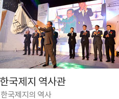 한국제지 역사관 한국제지의 역사