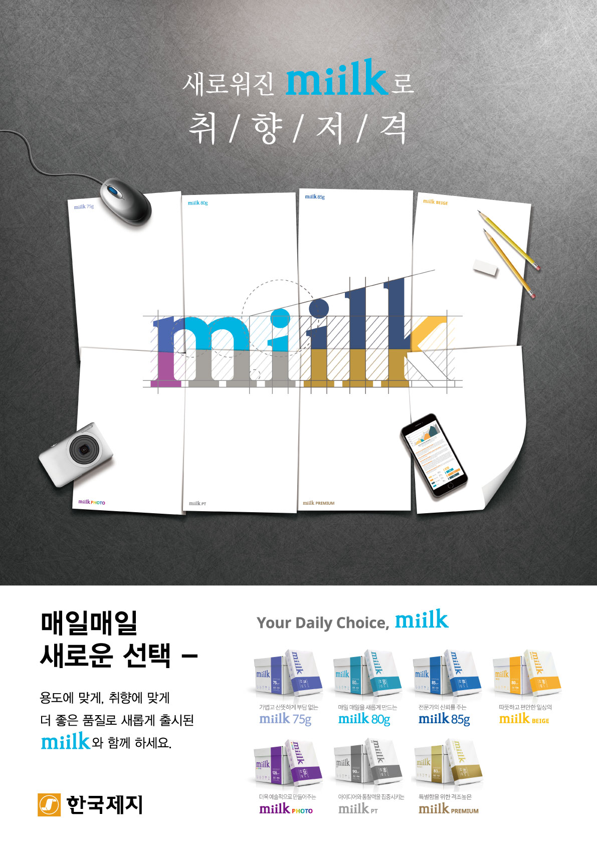 2016 miilk_理想型