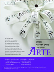 2015년 ARTE 제품광고