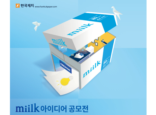 [공모전] miilk 아이디어 공모전