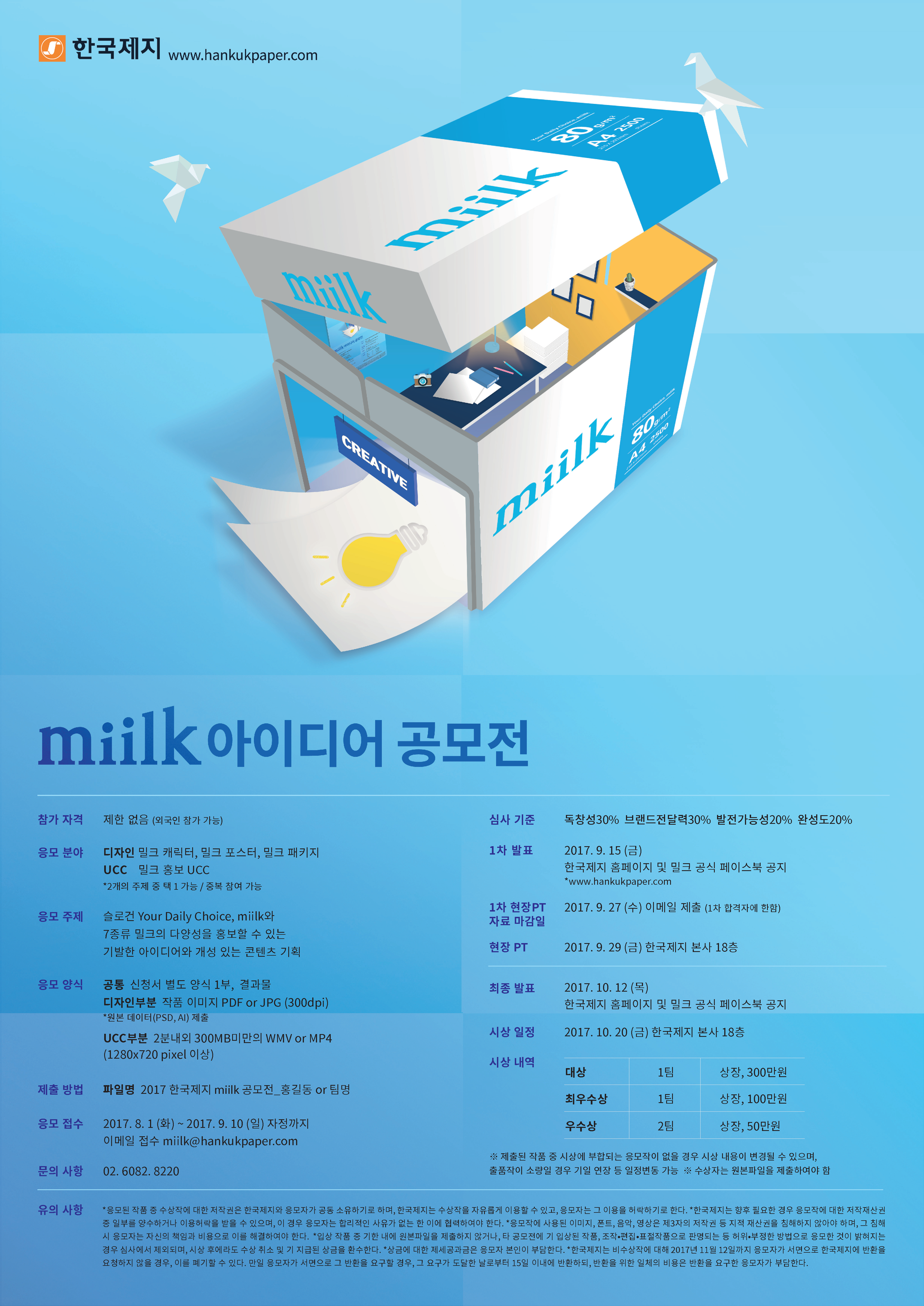 [공모전] miilk 아이디어 공모전