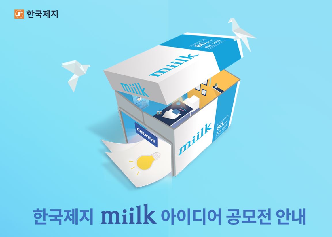 [공모전 진행일정 공지] miilk 아이디어 공모전_향후 진행일정 변경 안내