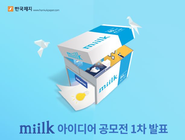 [공모전] miilk 아이디어 공모전_1차 발표