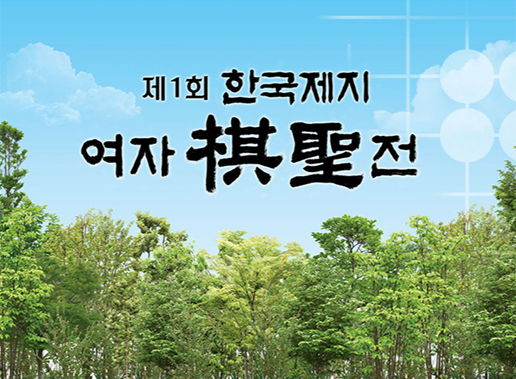 한국제지 여자기성전 공식 Blog 그랜드 오픈