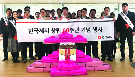 한국제지 창립 60주년 기념 이벤트 진행