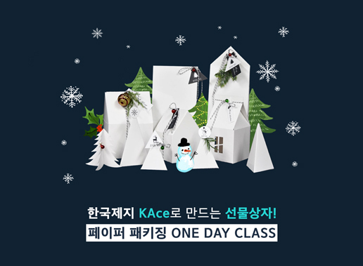 [이벤트] 힐링페이퍼 2차 : KAce 선물상자 만들기