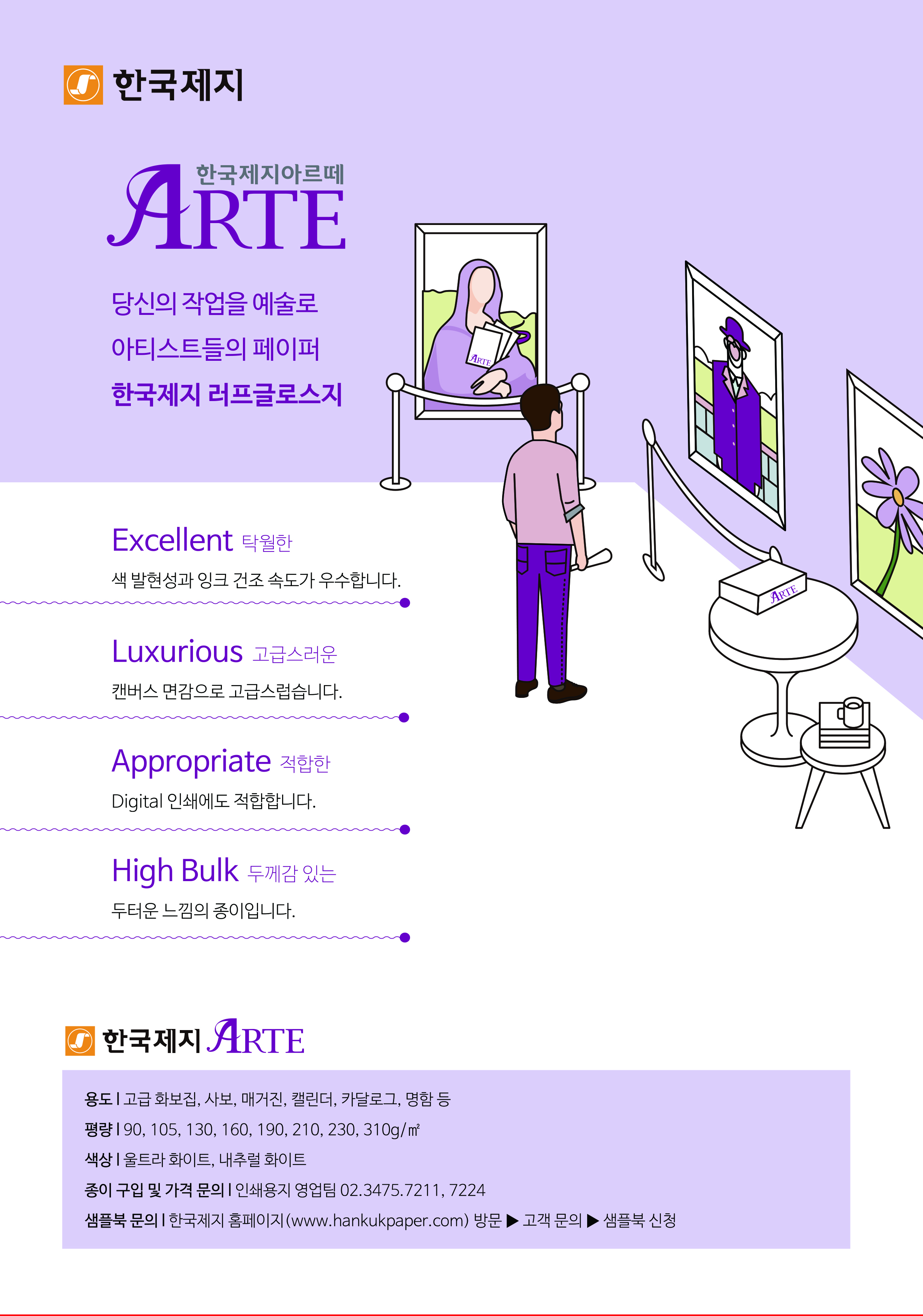 2019년 ARTE 광고