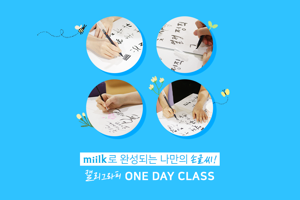 2019년 힐링페이퍼 2차 : miilk, ARTE로 완성하는 나만의 손글씨