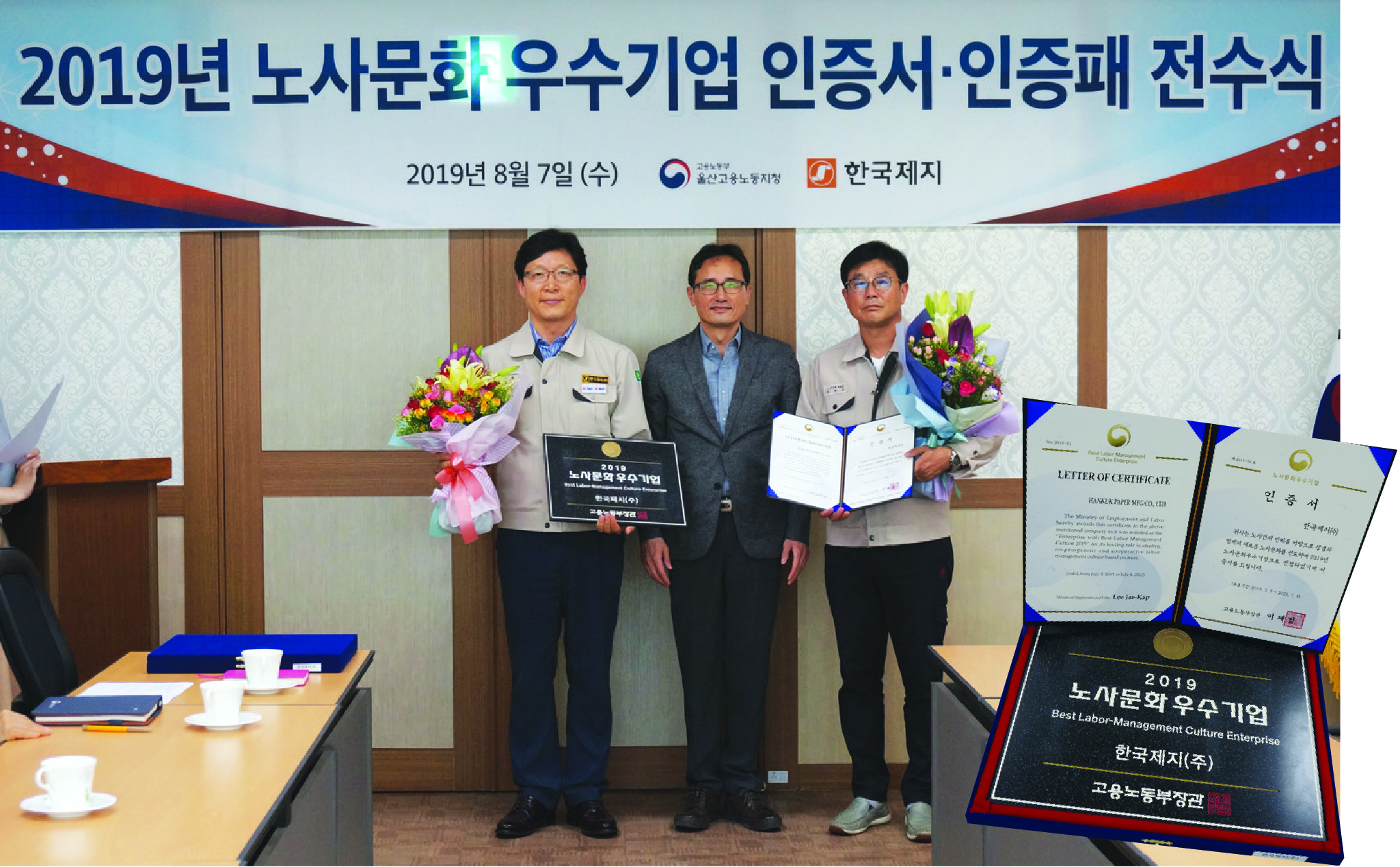 한국제지, 2019년 노사문화 우수기업 인증