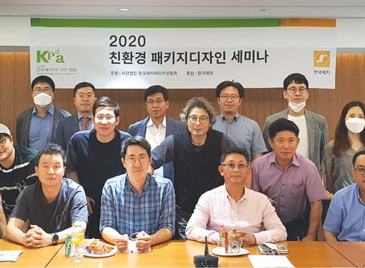 2020 친환경 패키지디자인 세미나