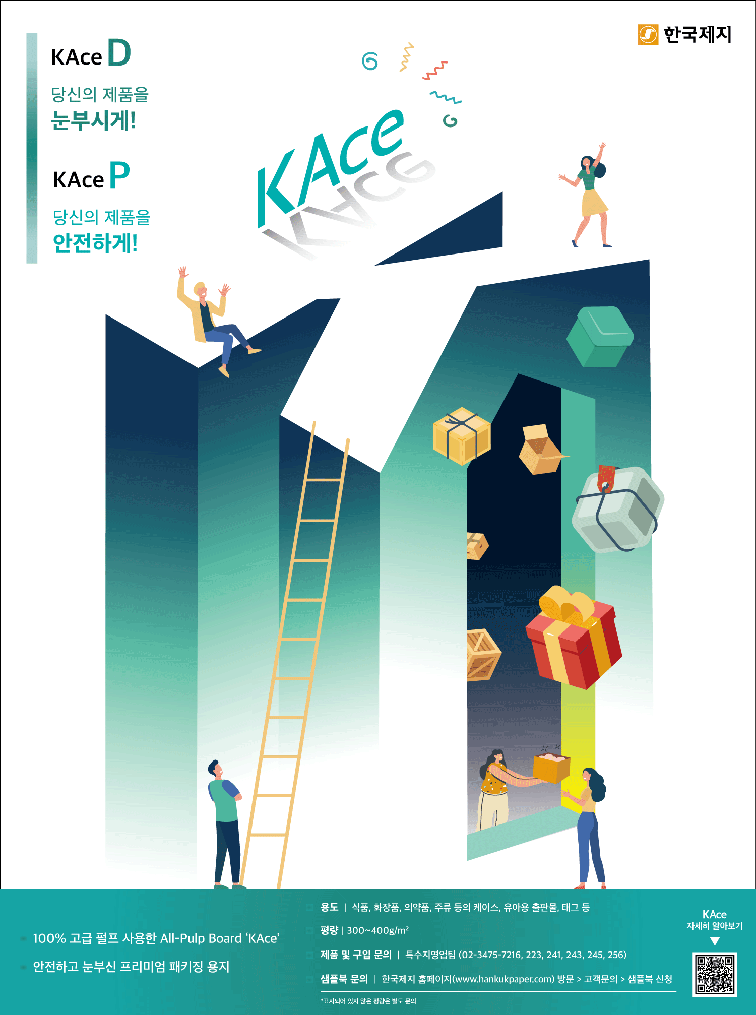 2021년 KAce 광고