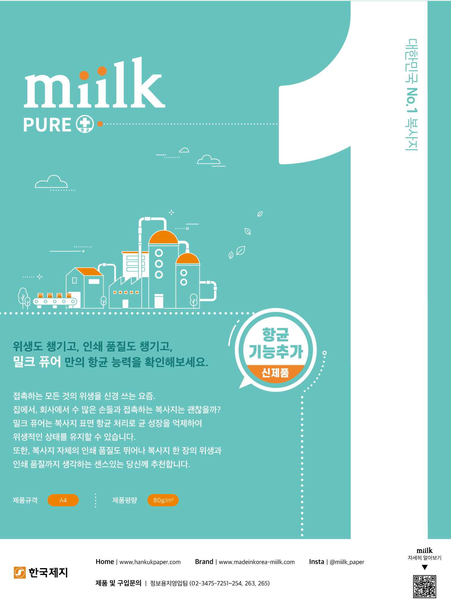 2021년 Miilk PURE