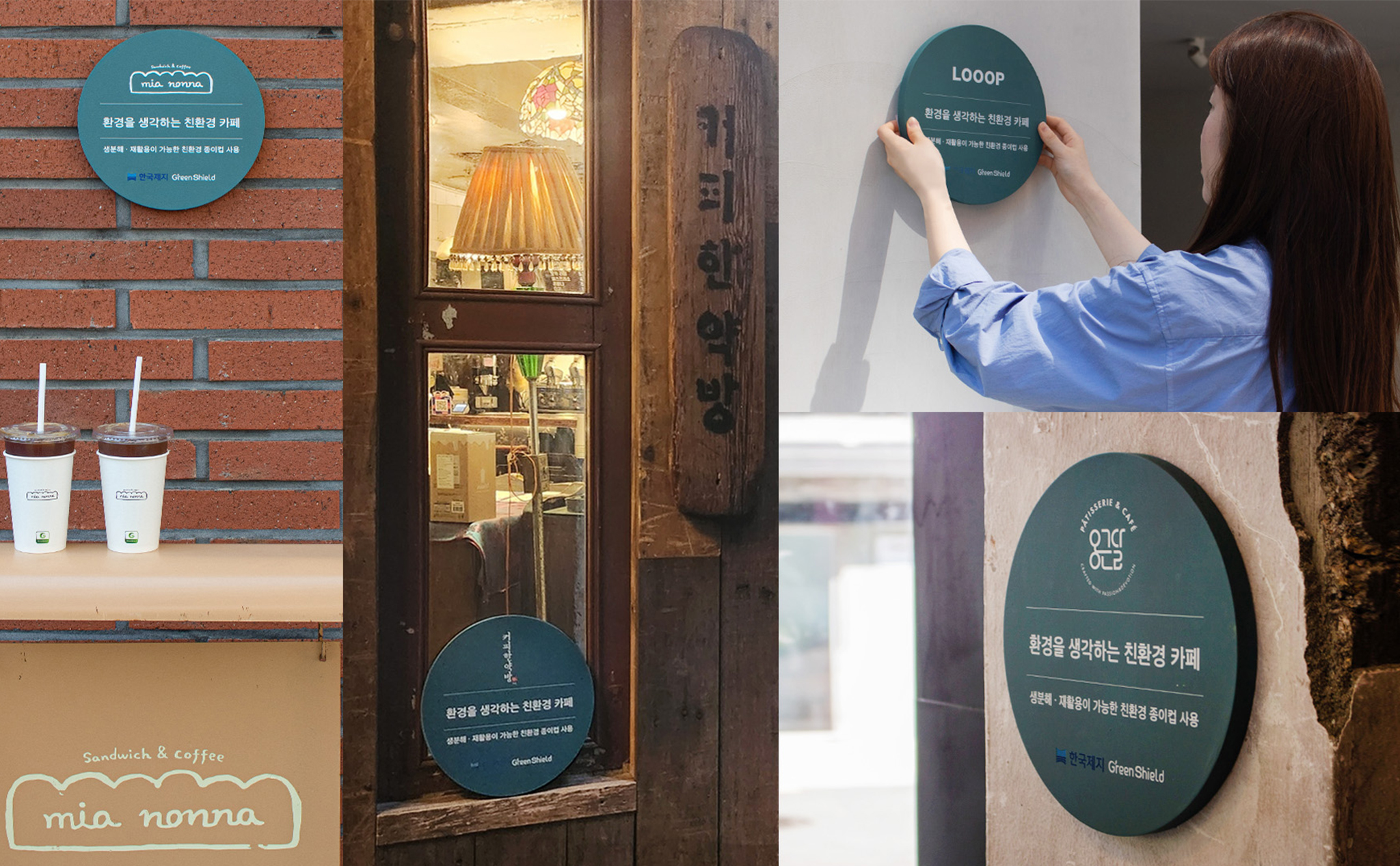 한국제지, 친환경 포장재 그린실드 사용 소상공인 카페들에게 현판 전달
