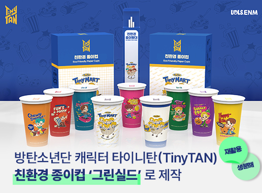 한국제지, 방탄소년단 캐릭터 타이니탄(TinyTAN) 친환경 종이컵 ‘그린실드’로 제작