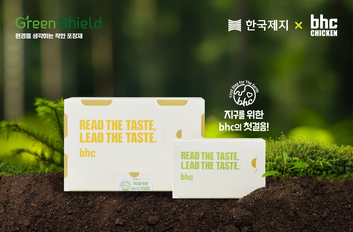 한국제지, BHC치킨과 함께 친환경 ‘치킨박스’ 출시