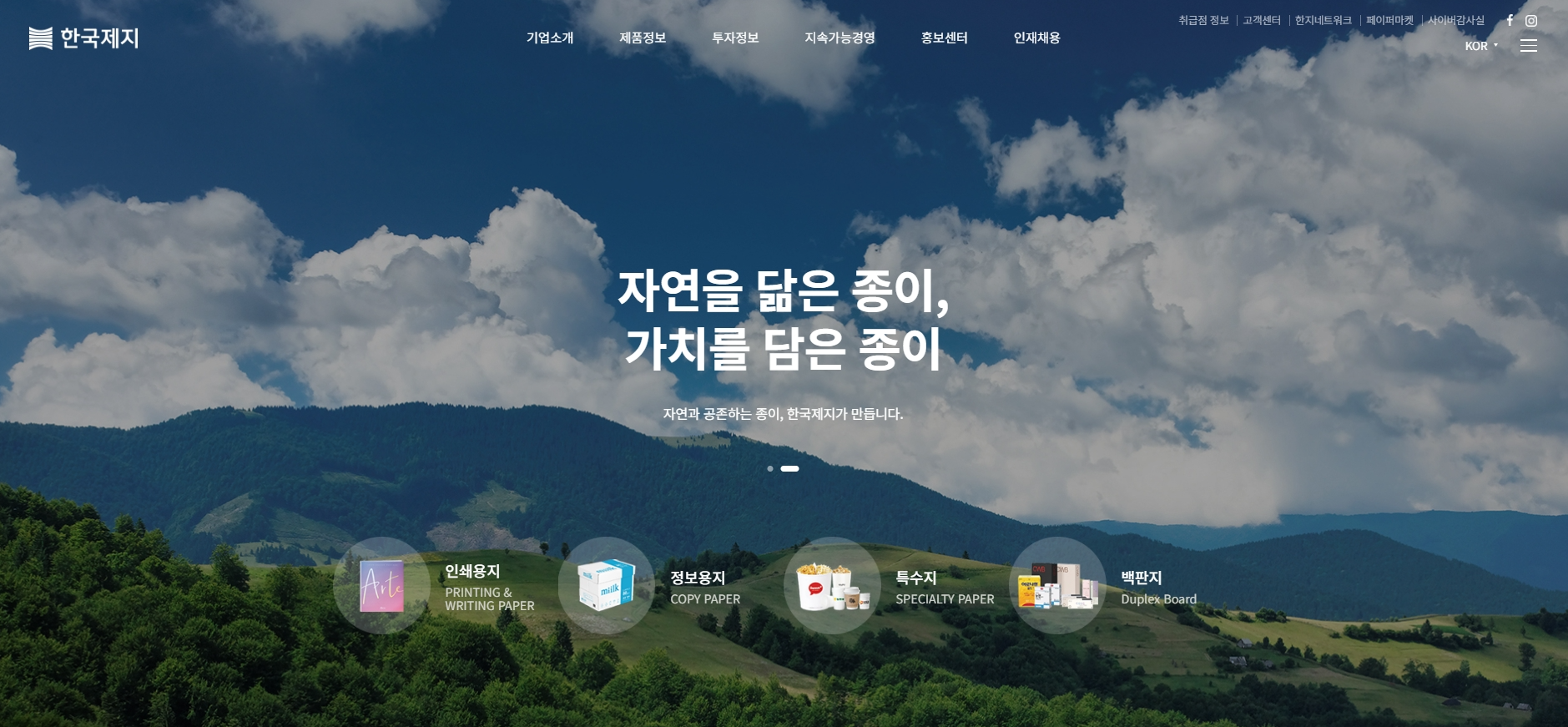 한국제지, 통합 홈페이지 리뉴얼 통해 새로운 도약