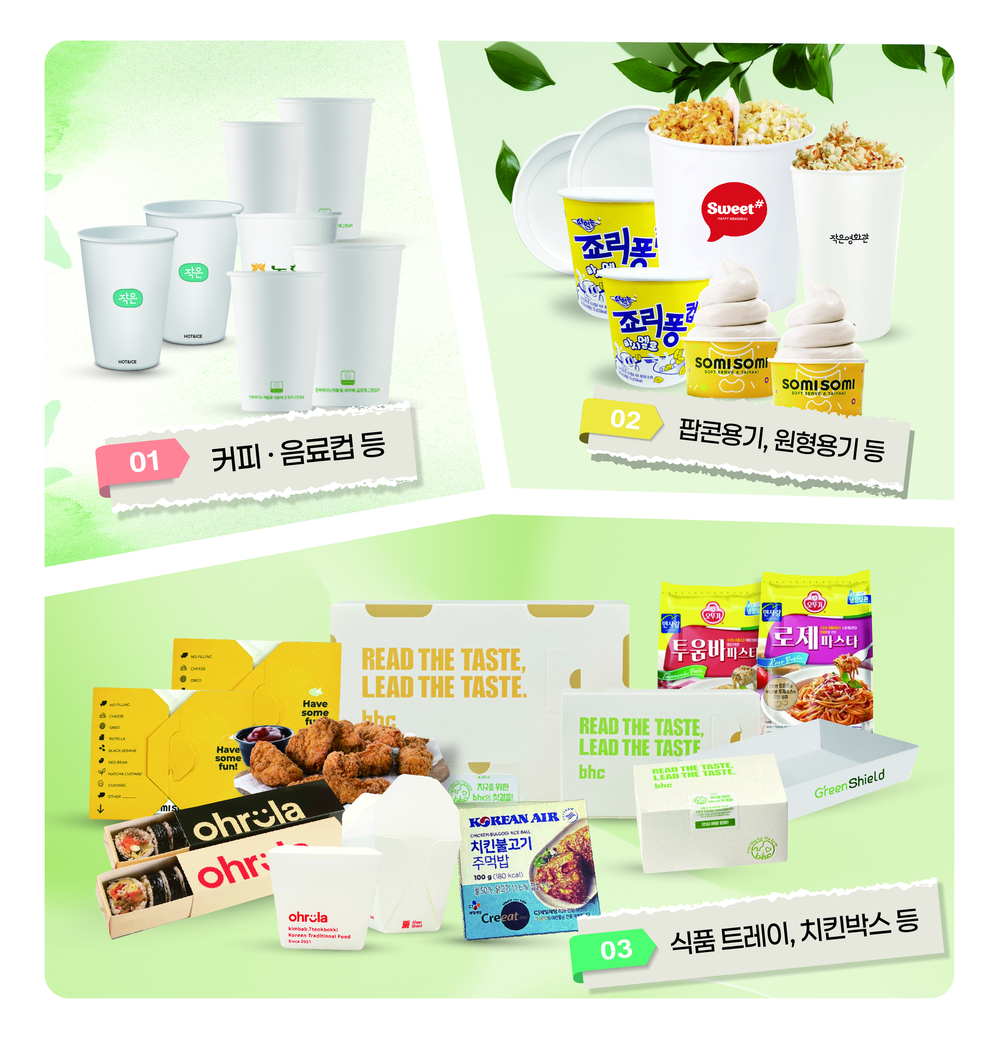 한국제지, 친환경 패키징 솔루션 확대.. 지속가능한 친환경 시장 선도