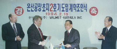1994.8 온산공장 초지 2호기 증설