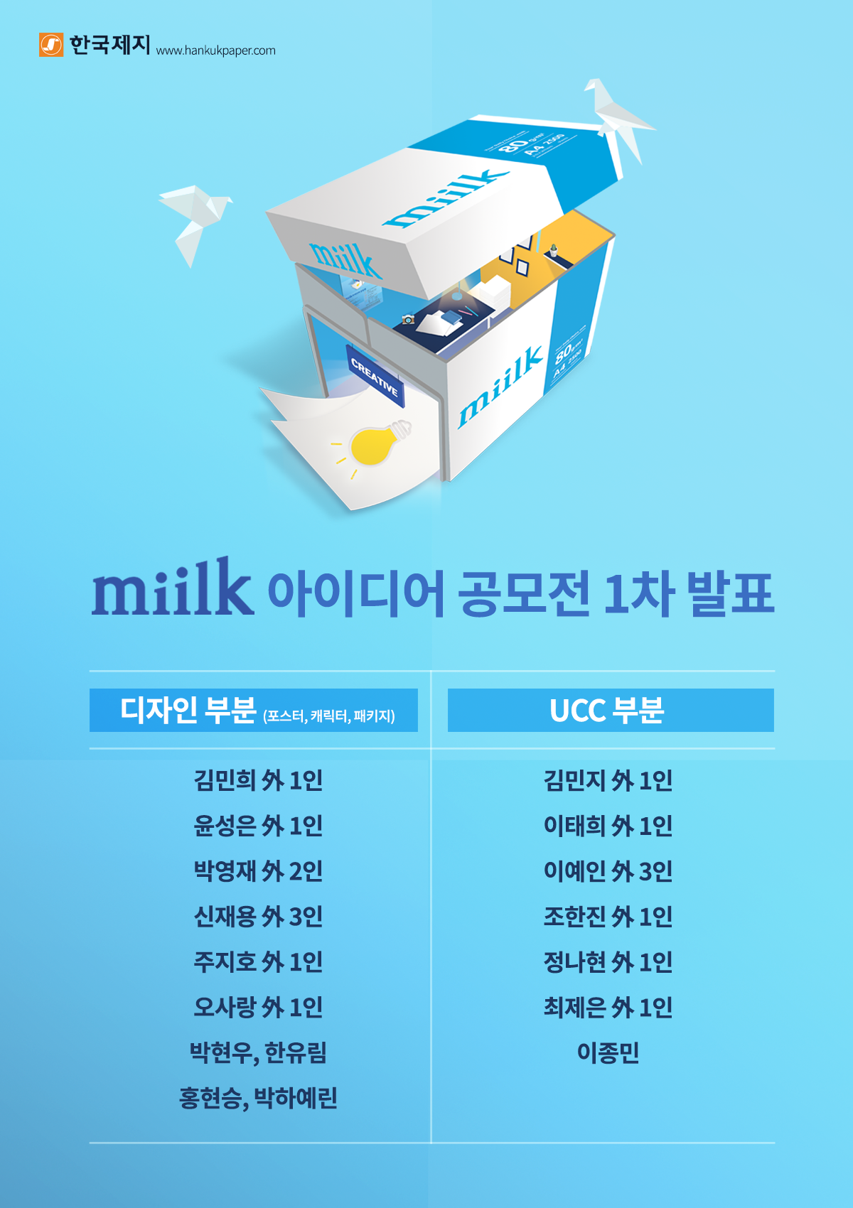 [공모전] miilk 아이디어 공모전_1차 발표