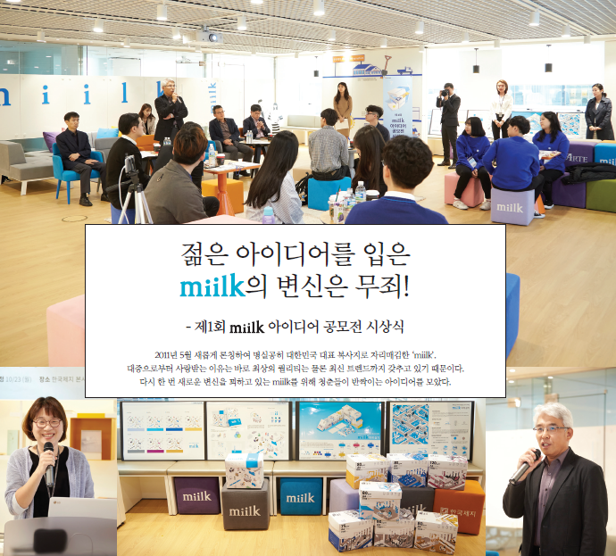 miilk 아이디어 공모전 시상식