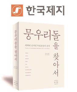  202009_뭉우리돌을찾아서